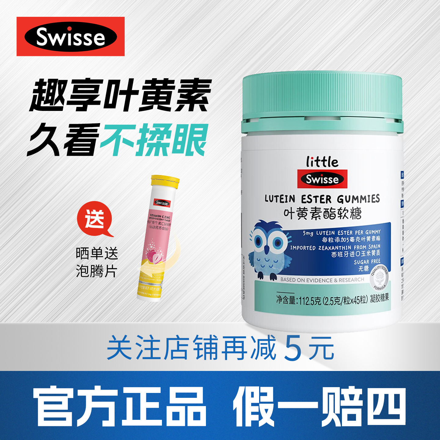 Swisse兒童葉黃素酯軟糖保護眼睛