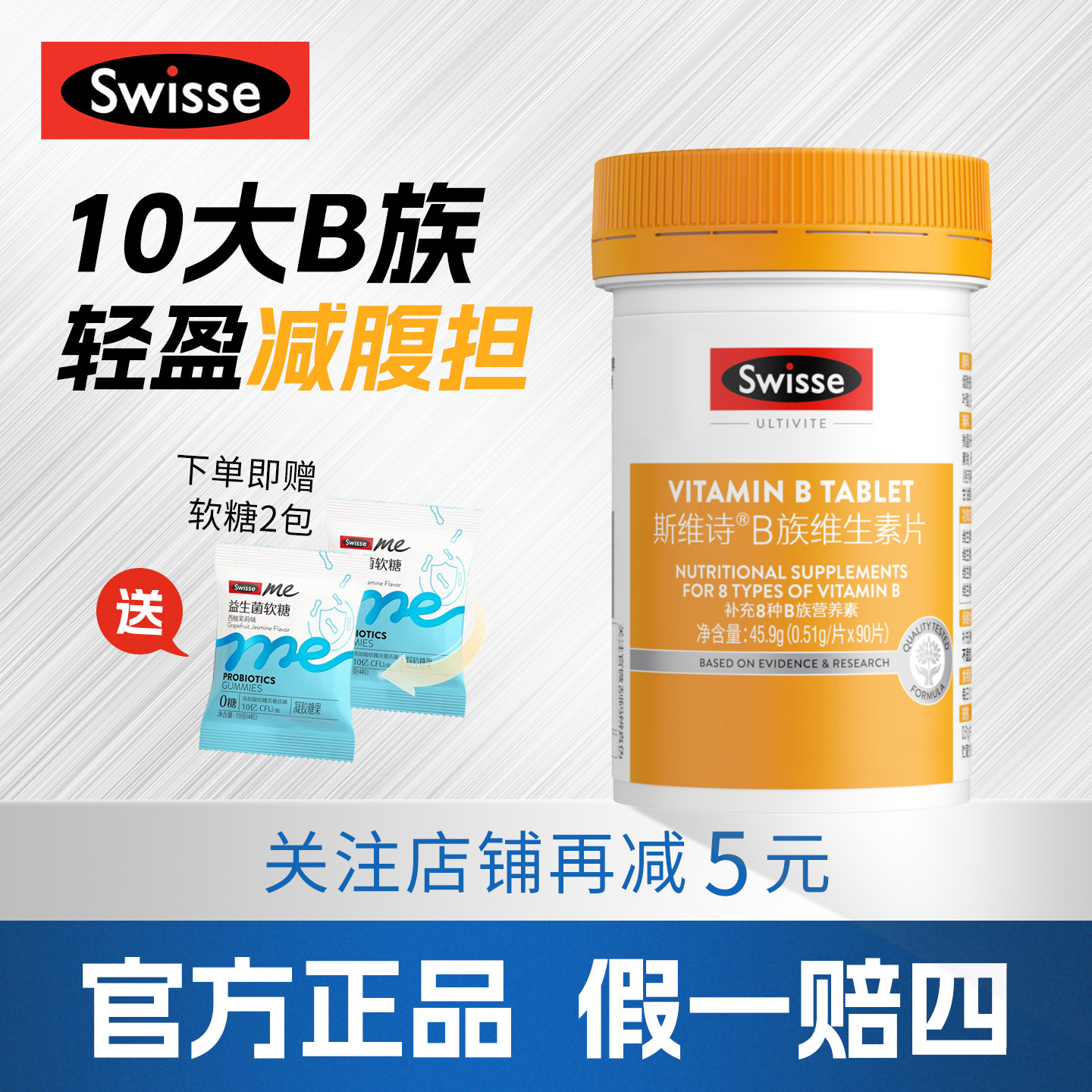 Swisse斯维诗B族维生素片