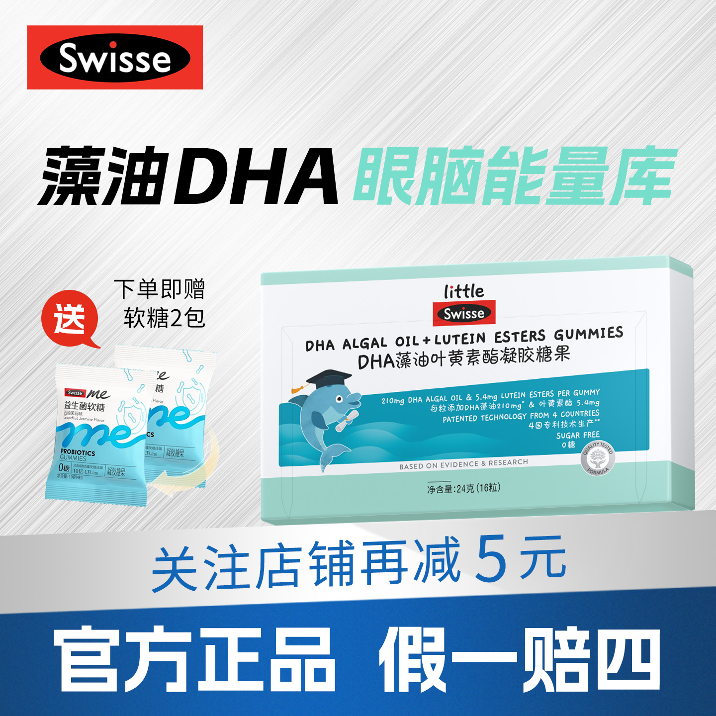 斯维诗儿童DHA藻油叶黄素酯凝胶