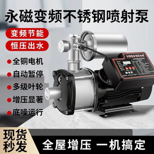 永磁变频恒压多级离心泵全屋家用增压泵全自动不锈钢自吸喷射泵