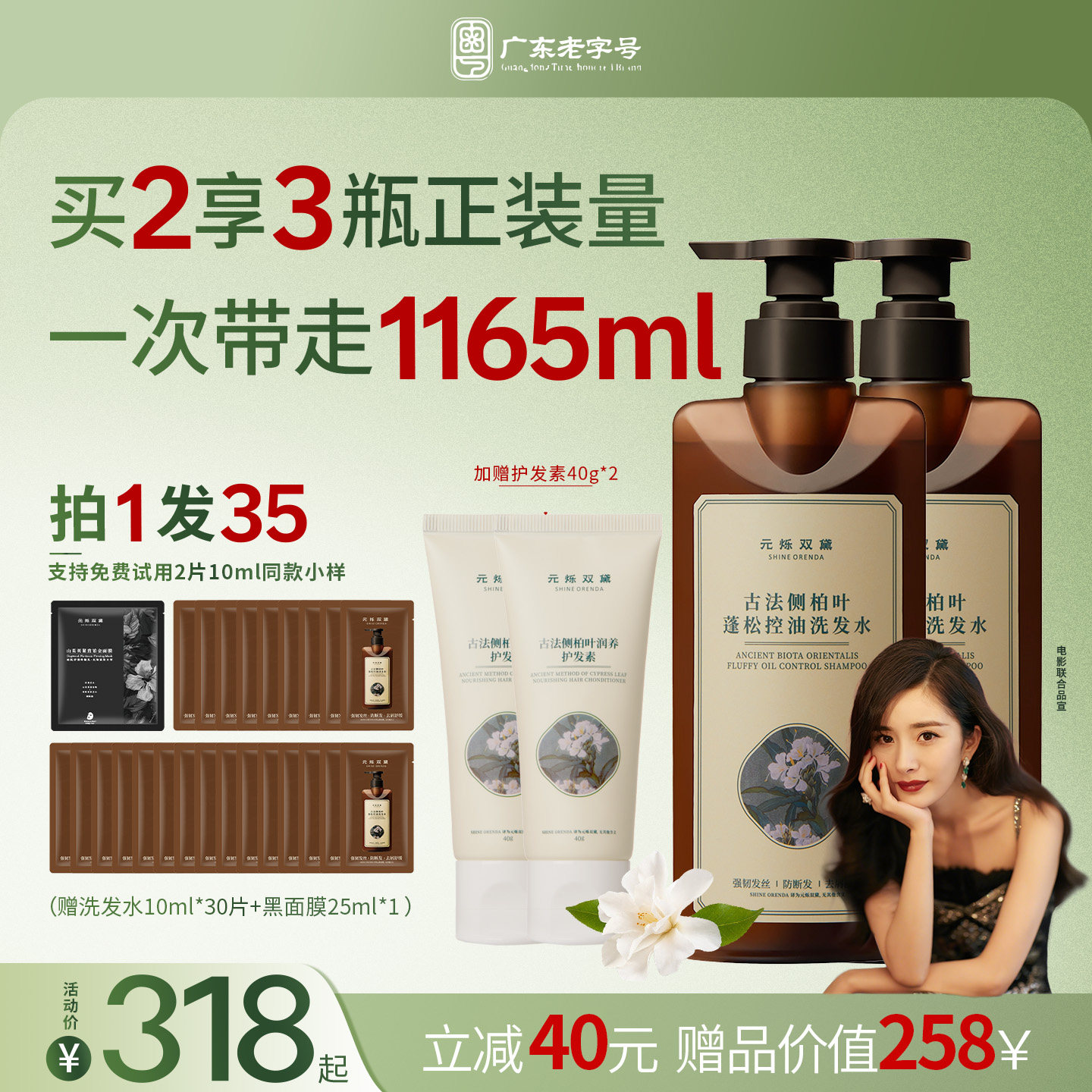 元烁双黛古法侧柏叶蓬松控油草本去屑舒缓防断发洗发水强韧发根