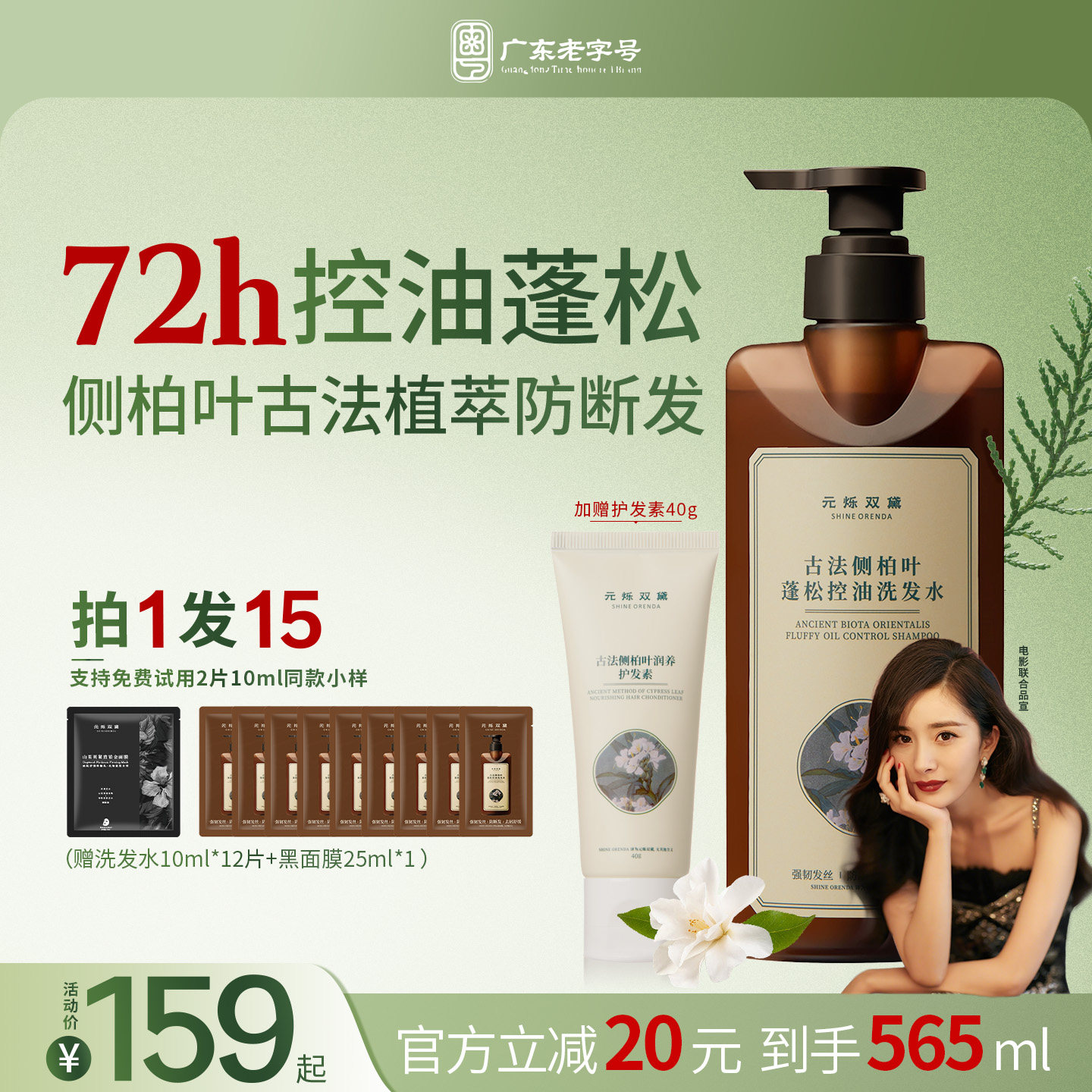元烁双黛古法侧柏叶蓬松控油洗发水油头掉发准宝妈强韧发根防断发