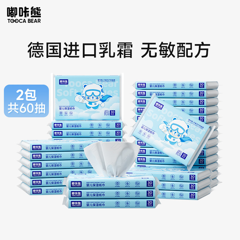 嘟咔熊 乳霜纸新生婴儿专用 云柔巾家用宝宝手口柔纸巾纸抽实惠装