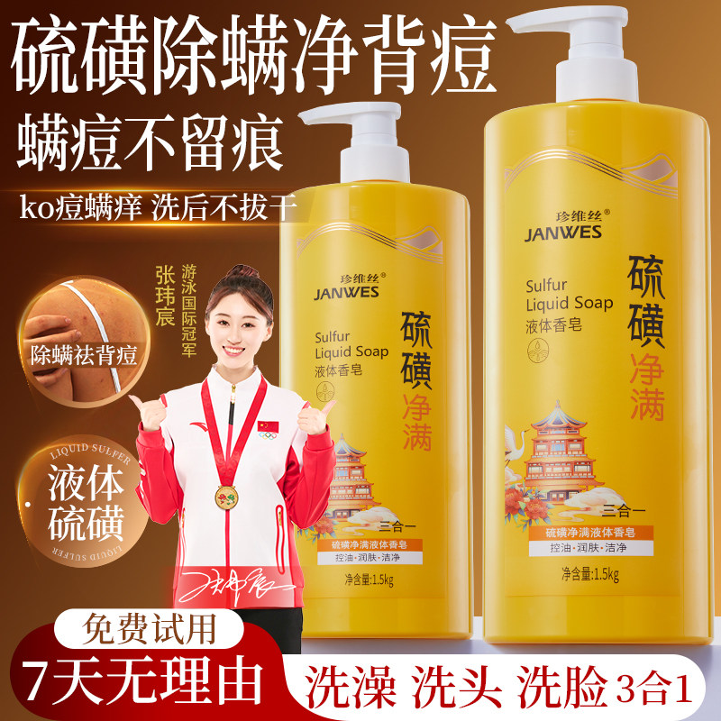 硫磺沐浴露三合一洗头洗澡洗脸男女控油除螨持久留香液体沐浴皂液,美容护肤/美体/精油,沐浴露,淘宝优惠券,粉丝福利购,淘宝优惠卷