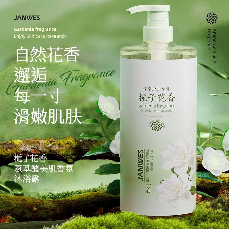 珍维丝栀子花香净肤沐浴露补水保湿大容量男女大瓶持久留香沐浴乳,美容护肤/美体/精油,沐浴露,淘宝优惠券,粉丝福利购,淘宝优惠卷