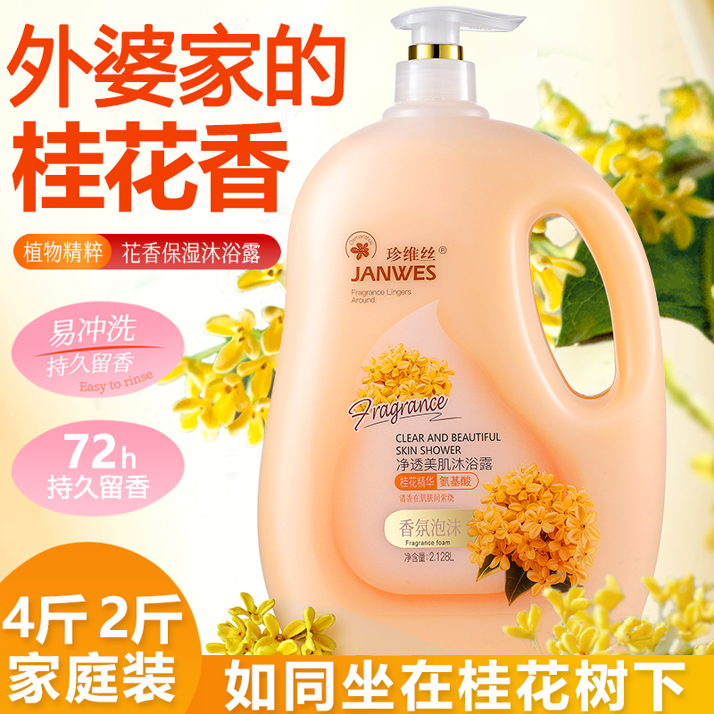 珍维丝桂花香沐浴露持久留香正品