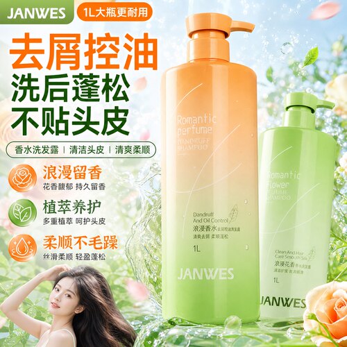 珍维丝止痒花香洗发水持久留香