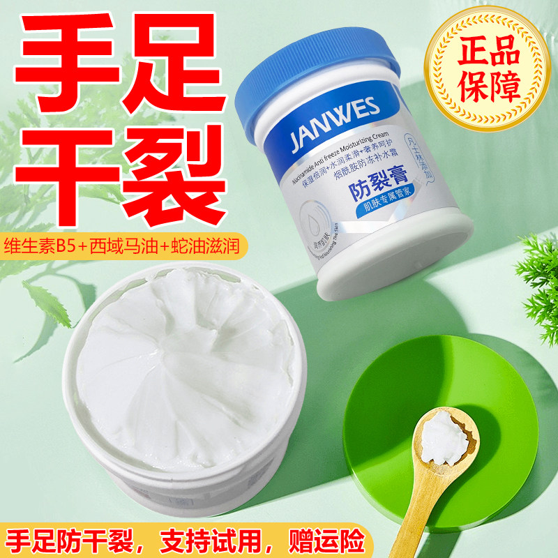 脚后跟干裂防裂膏手足干燥裂修复霜保湿滋润补水皴裂脚口龟裂正品