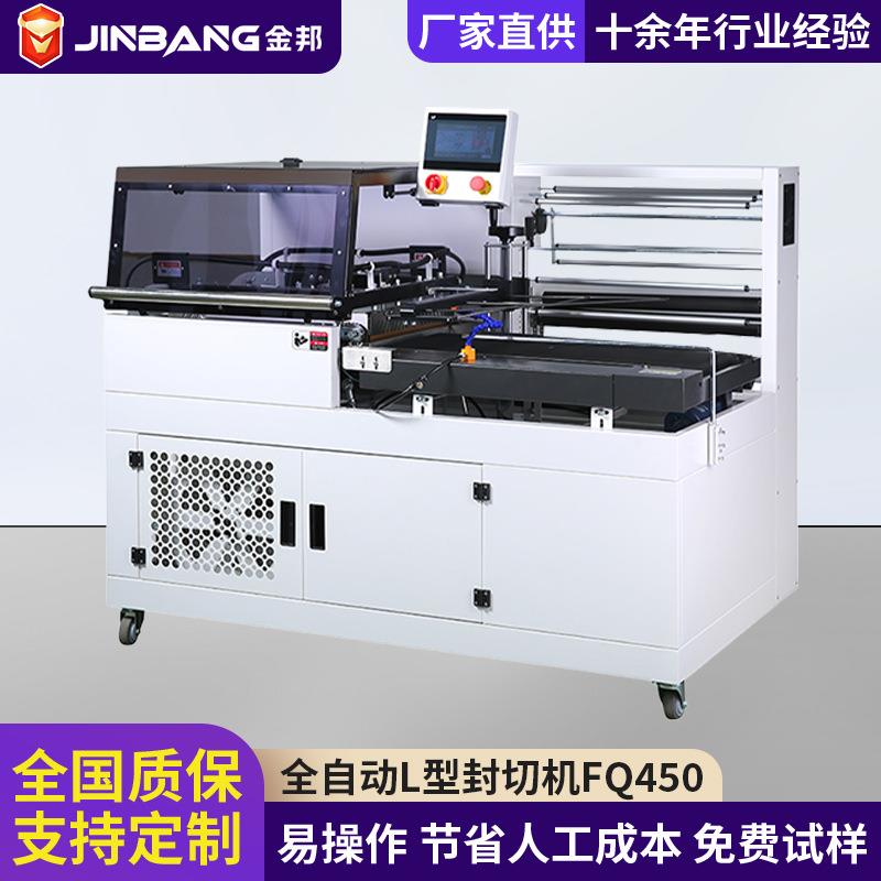 定制全自动l型封切机盒子热收缩包装机外包装烟盒塑封膜机厂用