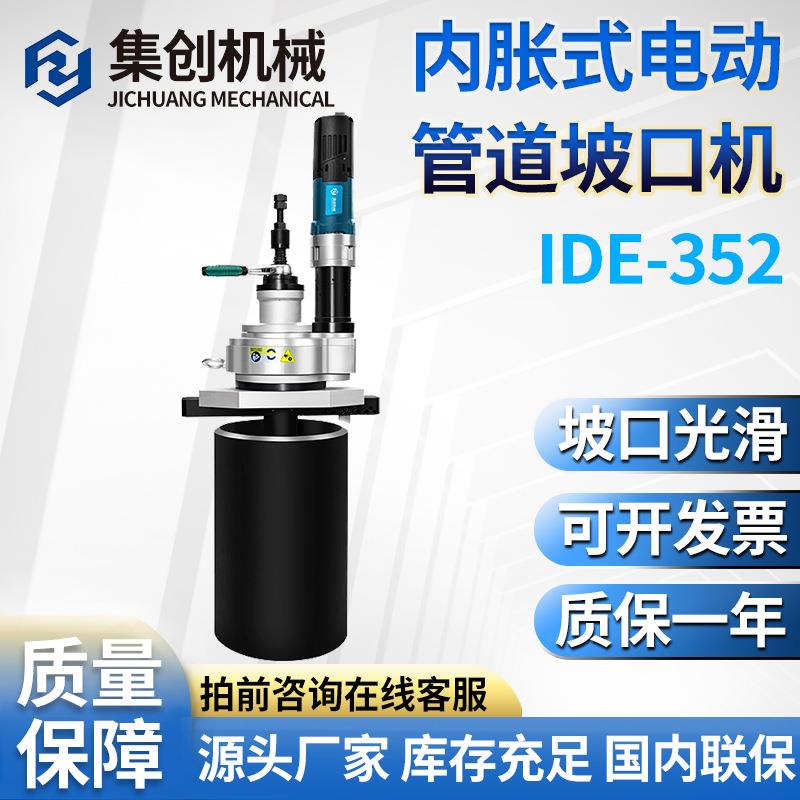 内胀式管子手持式电动坡口机管道便携式不锈钢铣边圆管自动倒角机