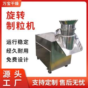 造粒机中药粉末制粒饲料高速旋转制粒机设备 供应高效旋压式