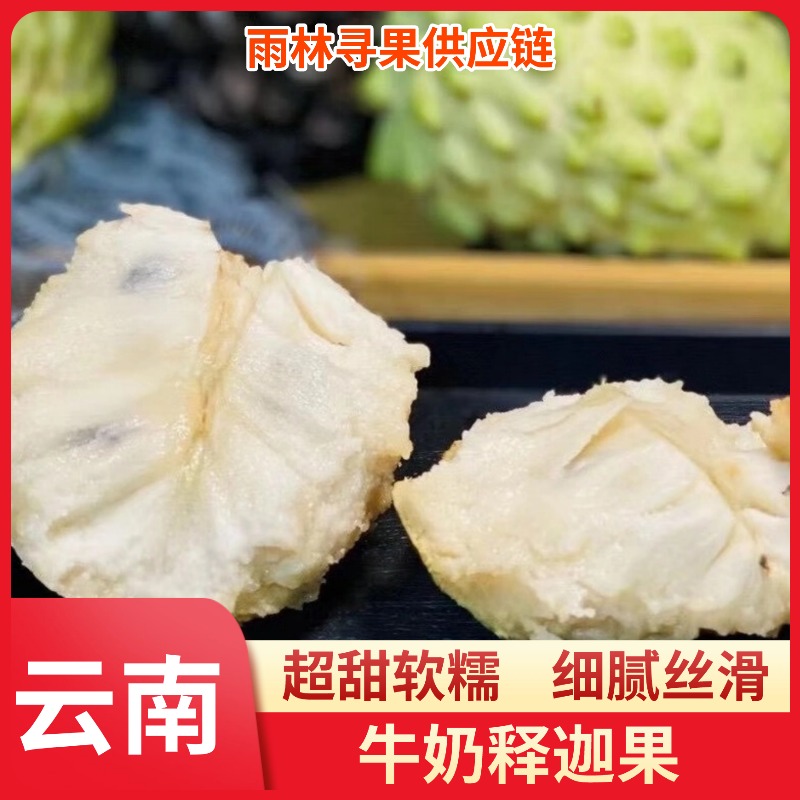 云南牛奶释迦果当季新鲜超甜