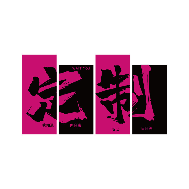 网红拍照区布置露营风墙面装饰餐饮烧烤店打卡壁贴画城市交互,家居饰品,文化墙贴,淘宝优惠券,粉丝福利购,淘宝优惠卷