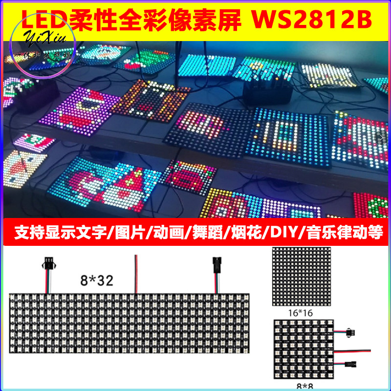 LED像素屏全彩WS2811显示屏8*8 16*16 8*32可程式设计5v数字招牌