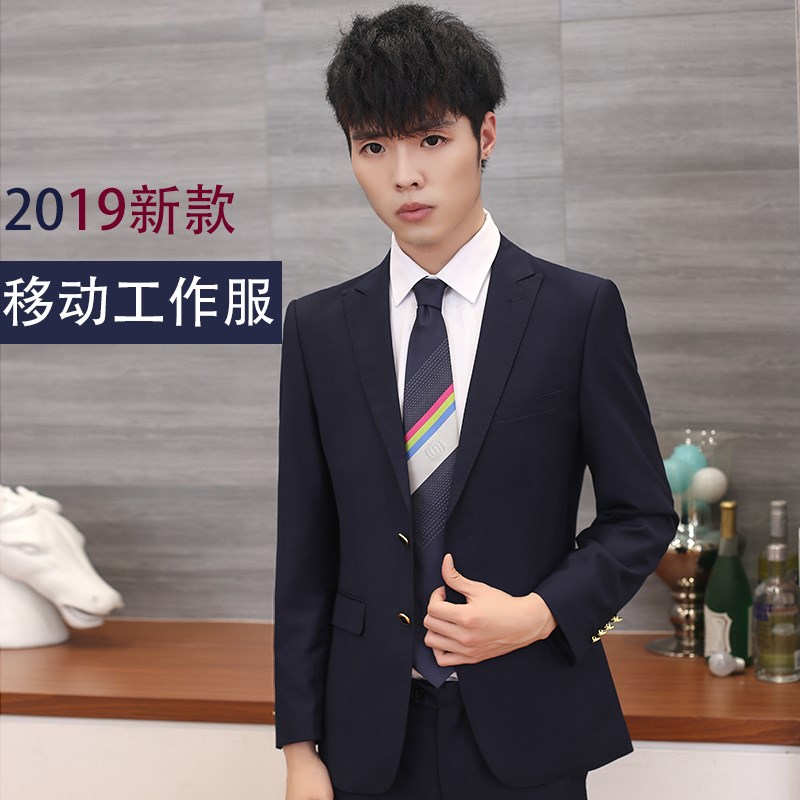中国移动工作服长袖外套西服套装男士营业厅工装制服裤藏蓝色2019