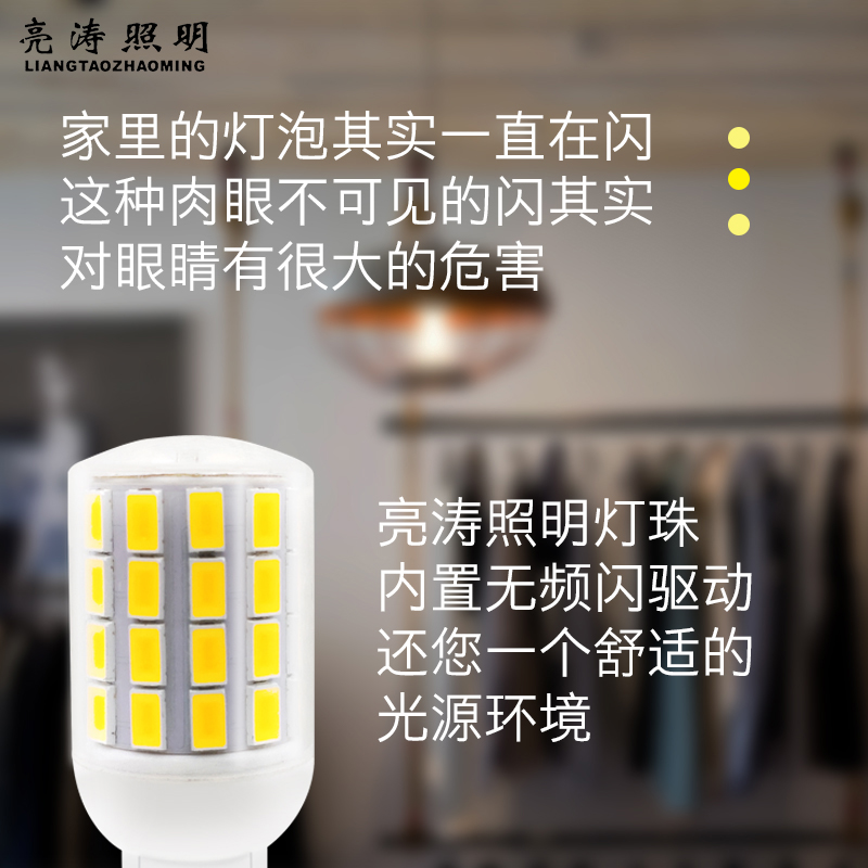 亮涛短款无频闪g9led灯珠高亮220V插泡9W水晶灯吊灯台灯LED光源