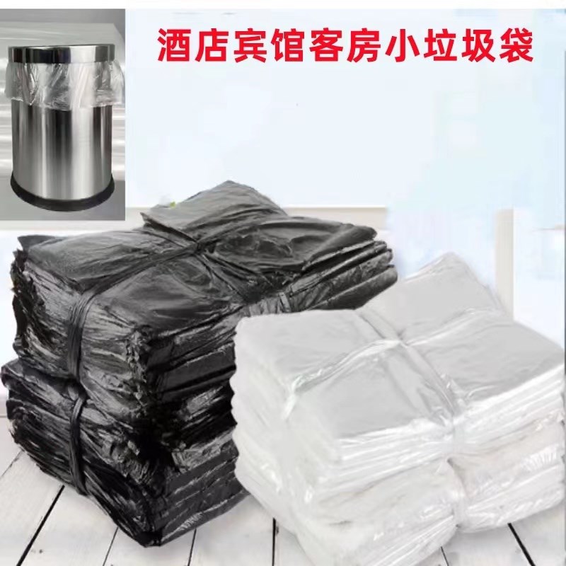 宾馆酒店客房用品一次性黑色白色大小垃圾袋家用45厘米长45厘米宽
