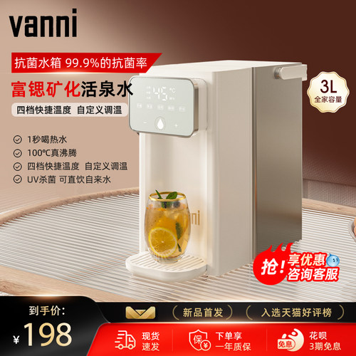 vanni即热式饮水机家用台式净饮机小型净饮一体机桌面开水饮水器