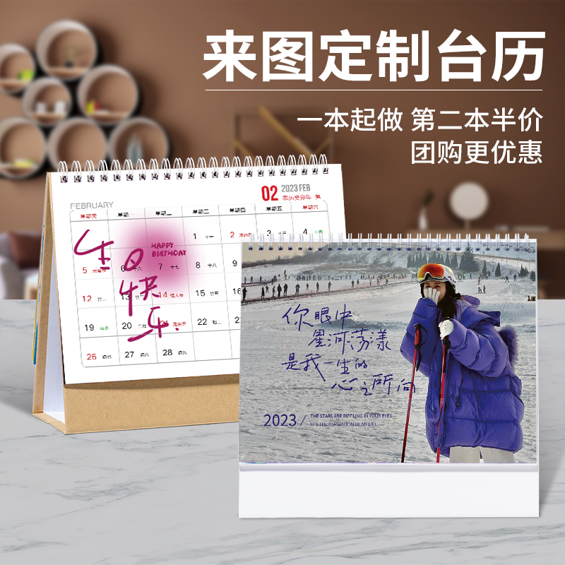 2023年照片台历定制日历订制来图制作diy宝宝情侣明星企业公司商