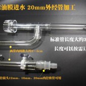 亚克力玻璃除油膜进出水管出水管鱼缸玻璃进出水口除油膜进水口