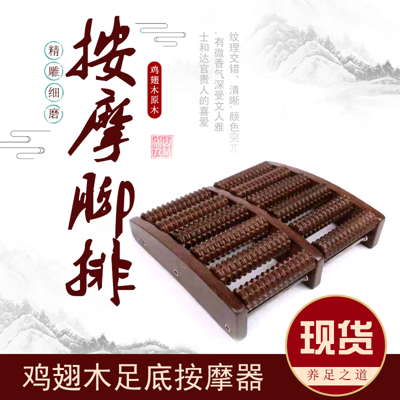 鸡翅木足底按摩器足疗机木质滚轮家用脚底穴位按摩器足部穴位搓排