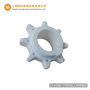7700塑料模块网带链板链轮网链输送带齿轮输送机传送带传动牙轮