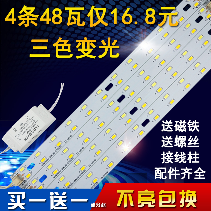 改造led灯条灯板长方形吸顶灯贴片灯芯长条双色三色变光灯带照明