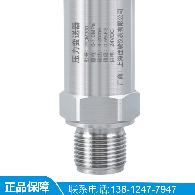 PCM300 LED扩散硅数显压力变送器4-20mA高精度现场显示压力变送器