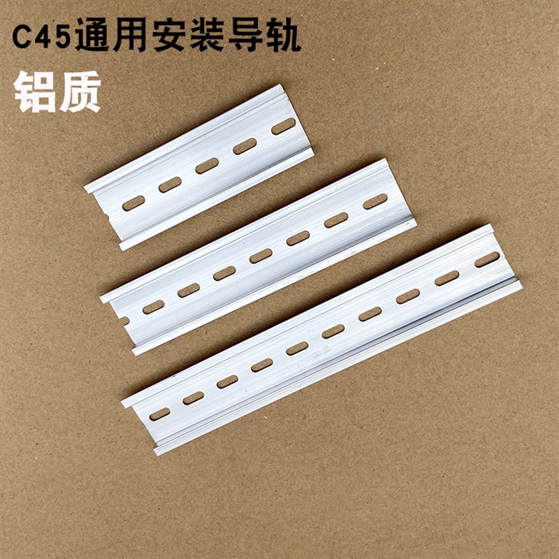 定制国标C45铁/铝导轨配电箱断路器卡轨宽35mm长8/10/12/15/20/CM