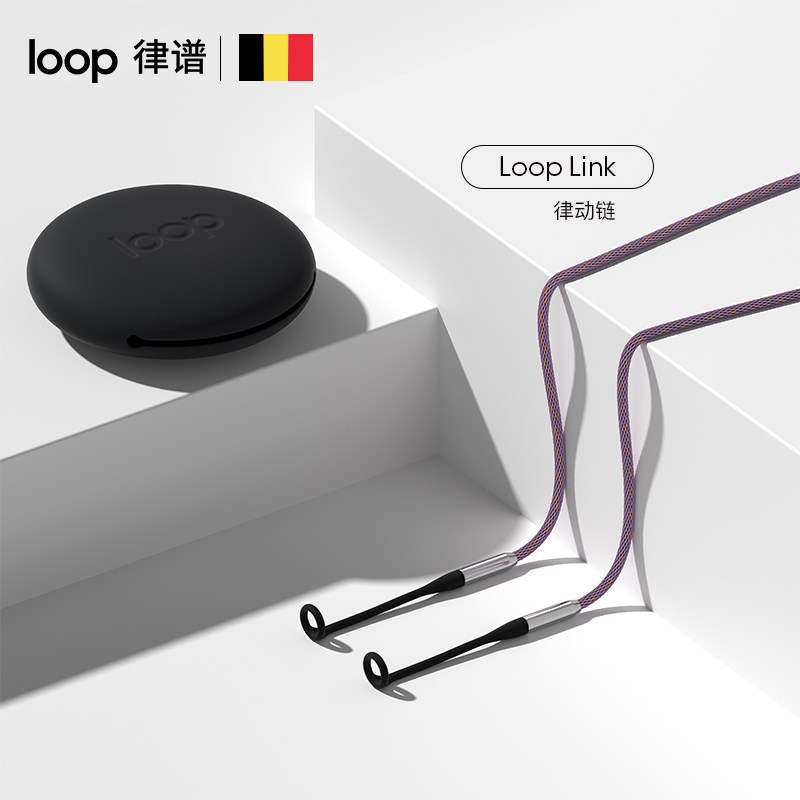 Loop link耳塞防丢律动链防噪音带绳耳塞睡眠睡觉专用耳塞防丢绳