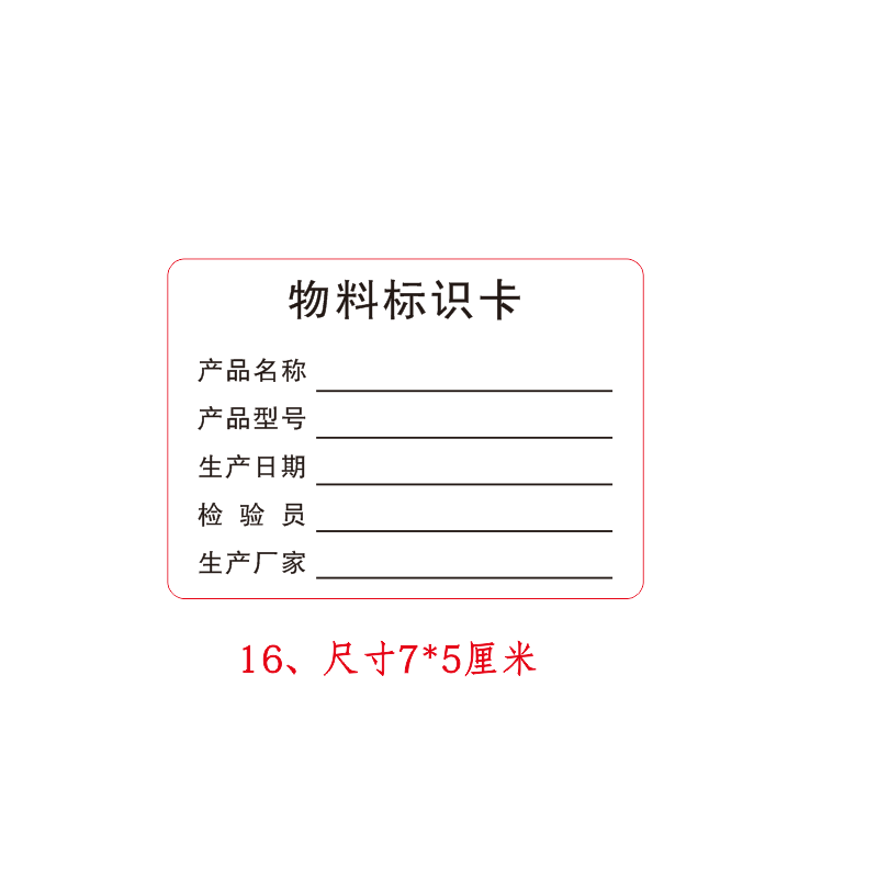 出货标签物料标识卡不干胶印刷仓库产品合格证贴纸标示商标定制做,文具电教/文化用品/商务用品,不干胶标签,淘宝优惠券,粉丝福利购,淘宝优惠卷