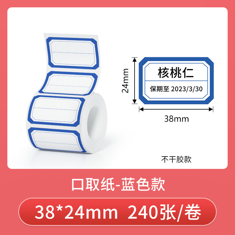 德佟P1/DP26标签机打印纸彩色标签贴纸热敏不干胶口取纸冰箱食物