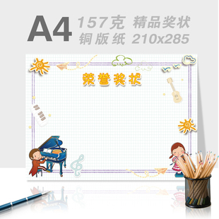 六一奖状定制奖状幼儿园全勤宝宝奖状卡通音乐奖状钢琴奖状