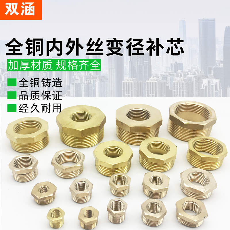 铜补芯2寸转1寸变6分4分转2分变M14内外丝变径压力表直接补心接头