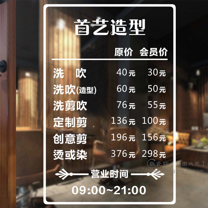 美发理发店价目表价格定制墙贴发廊玻璃贴橱窗装饰广告文字门贴纸