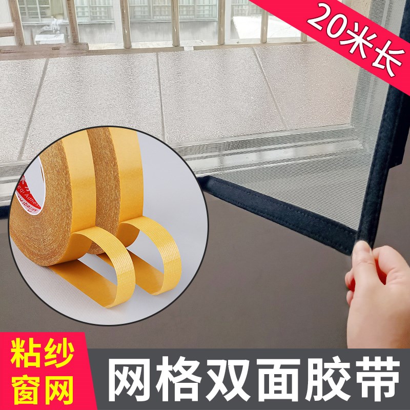 可固定纱窗纱网粘胶免打孔简易安装双面胶防蚊门窗帘强力粘贴胶条