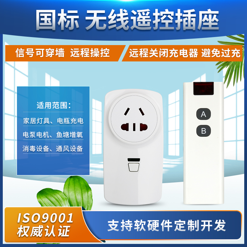 国标 欧英美无线数码遥控插座 各类电器插座手动+遥控多功能电源