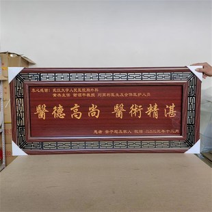 牌匾定制定做赠送感谢医生装饰仿古中式木雕刻字口腔诊所开业镂