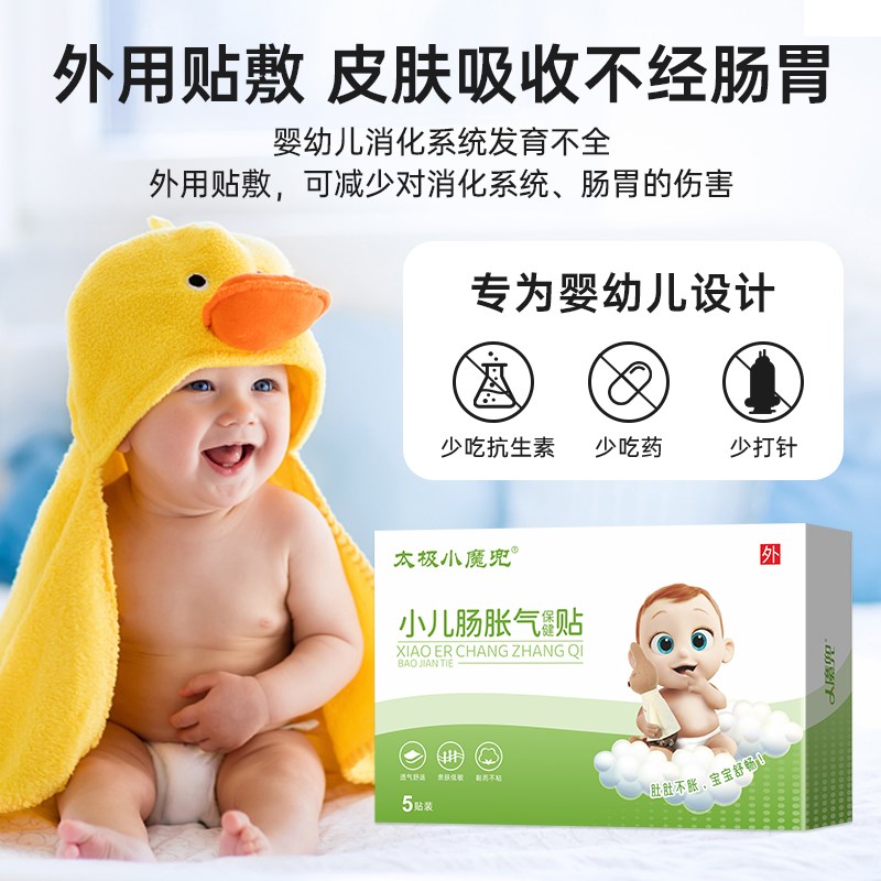 小儿肠胀气贴防腹胀贴婴幼儿童宝宝防肠绞痛排气肚脐贴穴位贴