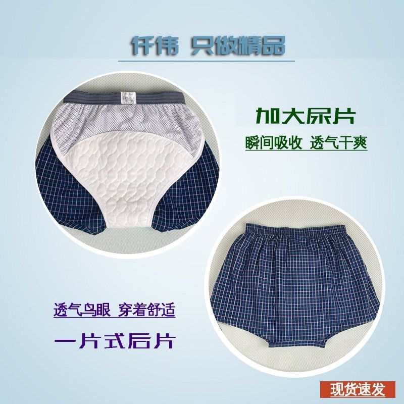 老人防漏尿裤男士全棉可水洗透气隔尿裤手术住院失禁病人护理短裤,女士内衣/男士内衣/家居服,男平角内裤,淘宝优惠券,粉丝福利购,淘宝优惠卷