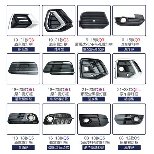 08-22新老款奥迪Q3/Q5/Q5L雾灯罩框Q5 Plus下网格栅雾灯装饰框盖