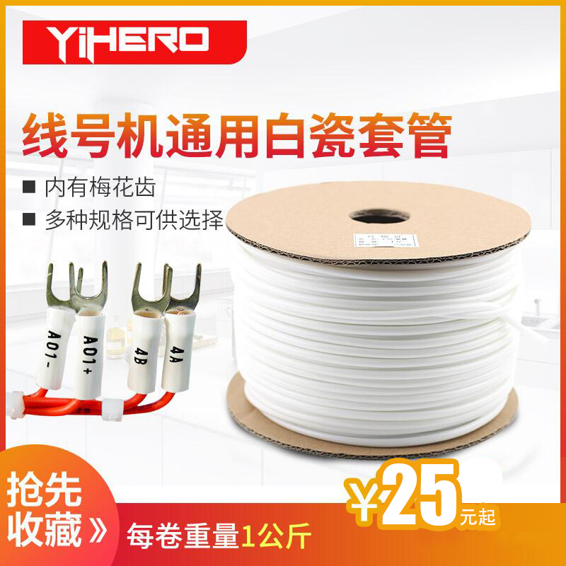 硕方线号机套管PVC线号管打印标识线标号码管电线电缆白色梅花管