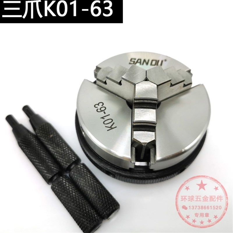 三鸥手紧卡盘木工微型卡盘手镯佛珠机卡盘手电钻K01K02DIY小卡盘