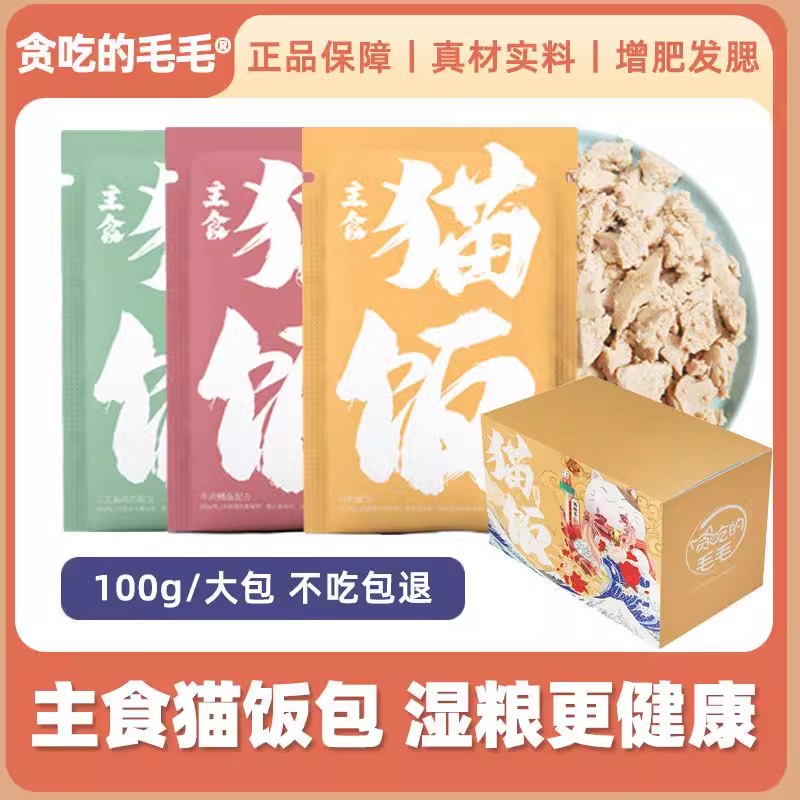 熟猫饭猫罐头生骨肉配方鸡肉鱼肉牛肉主食保湿全阶段幼猫粮猫湿粮
