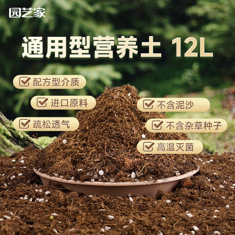 园艺家营养土养花专用通用型泥炭椰砖土壤花卉种植土种球有机花泥
