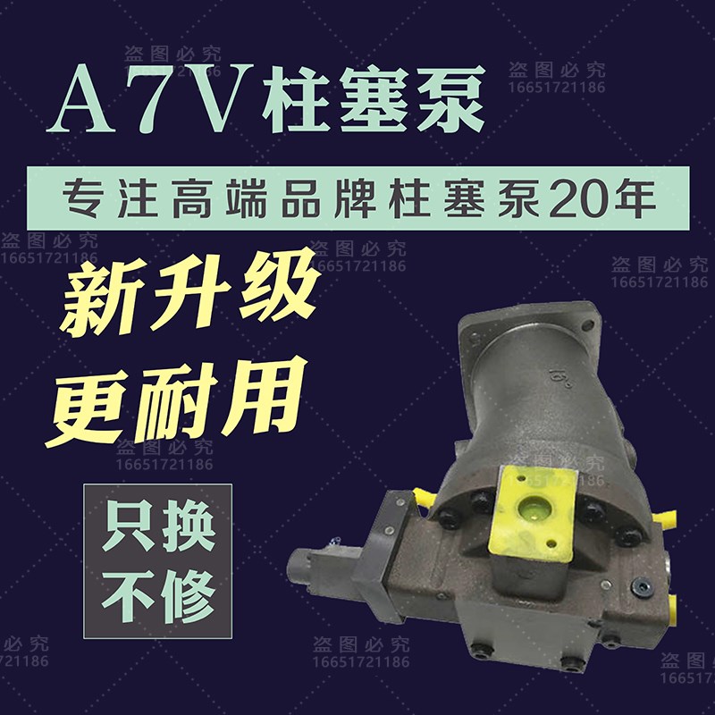 斜轴柱塞泵A7V117变量泵恒源液压550T挤压机加压油泵北京华德替代