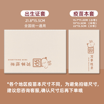 出生证本和疫苗保护套兔宝宝新版可爱放两张婴儿童预防接种证收纳