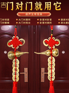 纯铜真品五帝钱门对门吉祥中国结葫芦挂件铜钱串古币进大门压门槛