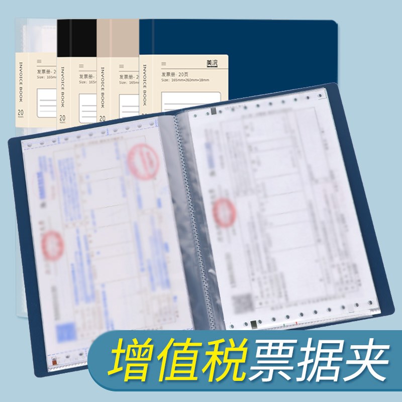 增值税专用票据夹收纳收集册透明单据收据资料整理神器支票税票档