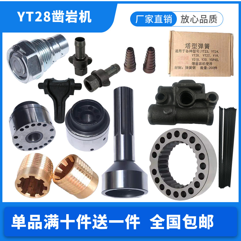 天水YT28凿岩机配件阀组活塞28风钻配件钎卡注水阀28钻机配件包邮